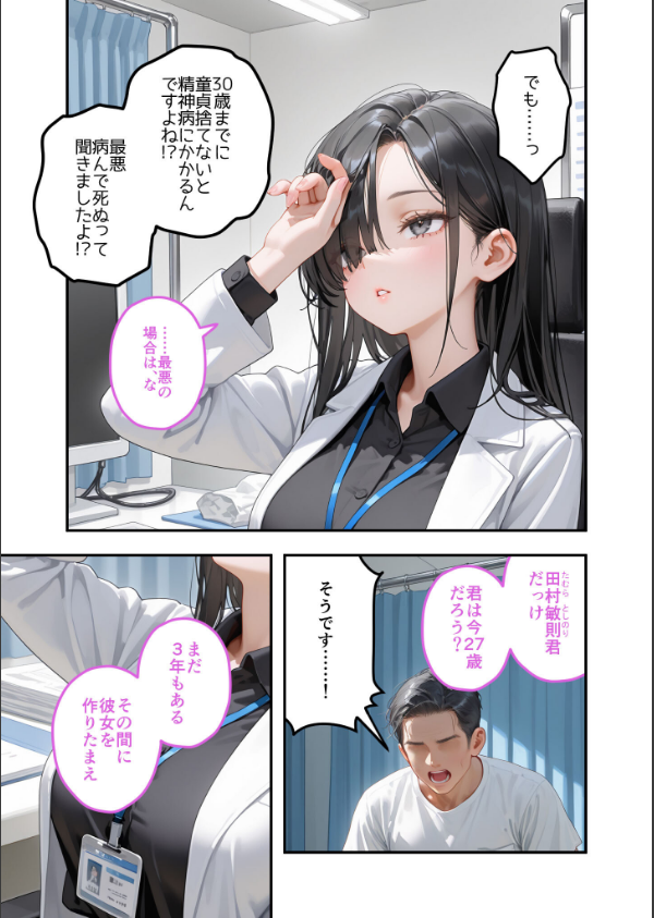 童貞撲滅！セックス・クリニック モザイク版_5枚目の画像